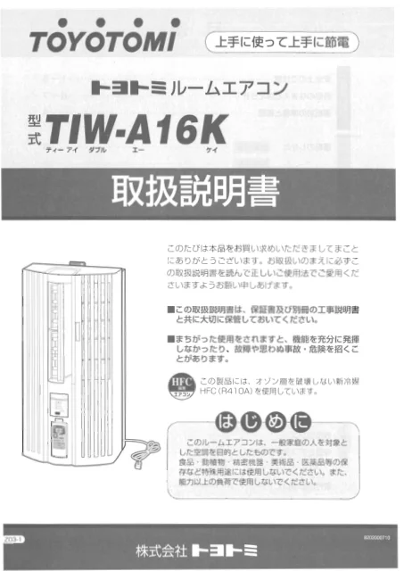 toyotomiトヨトミ TIW-A16K